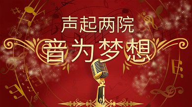 歌手大赛高清海报背景墙psd文件