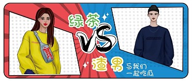 明星恋爱公布吃瓜公众号封面小清新八卦
