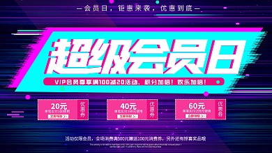 双11抖音风会员日满减促销海报电商淘宝