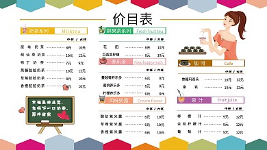 饮品价目表奶茶