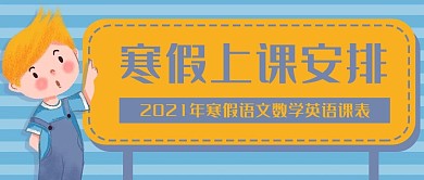 上课安排教育培训公众号封面banner