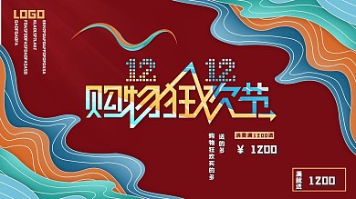 双十二原创海报创意字体国风双十二海报
