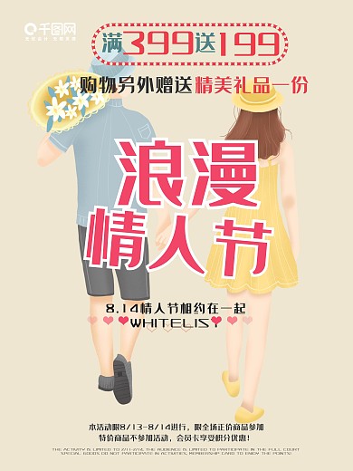 原创插画2.14情人节牵手海报