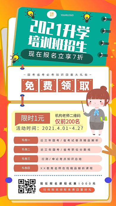 招生培训竖版视频海报