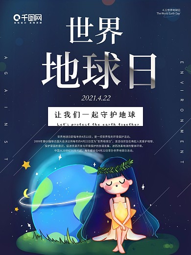 世界地球日环境保护海报