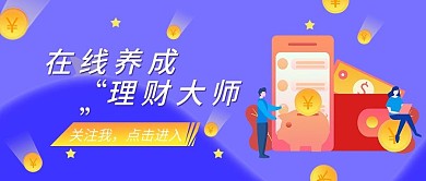微信理财公众号用图