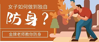 简约清新女生防身讲解