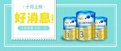 十月活动促销公众号头图封面