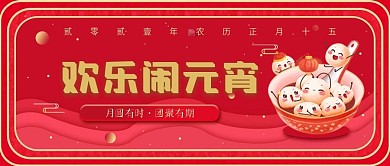 元宵节公众号封面