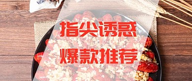 龙虾烧烤美食爆款促销资讯攻略公众号首图