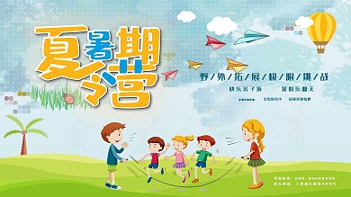暑期夏令营宣传海报