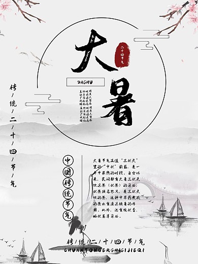 大暑立秋二十四节气古风单页宣传单海报