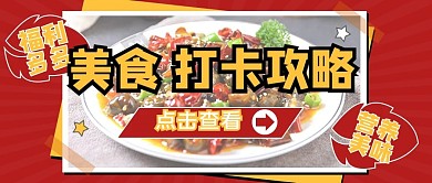 美食资讯攻略公众号首图