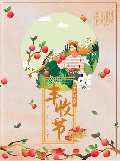 秋天丰收的季节丰收日海报