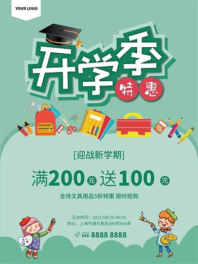 9月开学季店铺文具促销海报展板