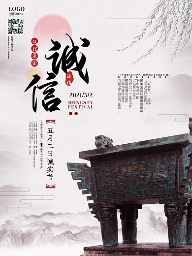 企业文化诚信诚实节企业宣传海报