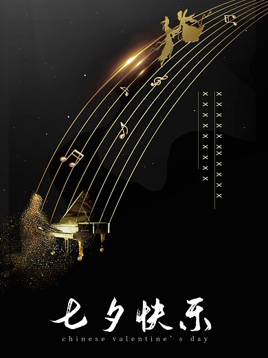 七夕浪漫音符海报
