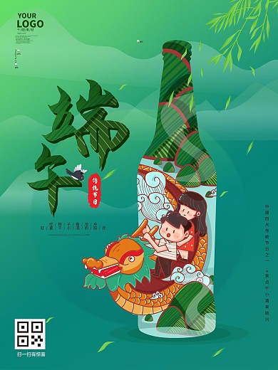 绿色端午节融合植入式食品饮料借势海报