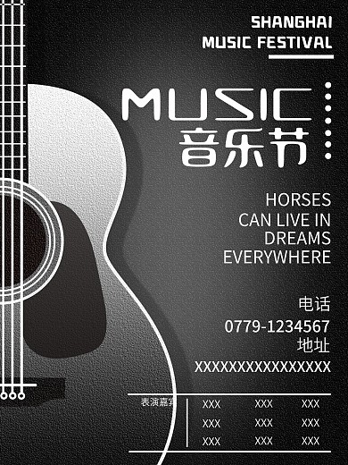 音乐节促销地点音乐海报音乐黑白