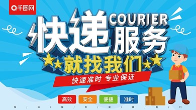 清新立体快递服务就找我们快递物流海报