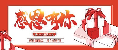 感恩节节日公众号封面