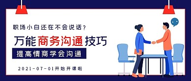 简约商务沟通技巧