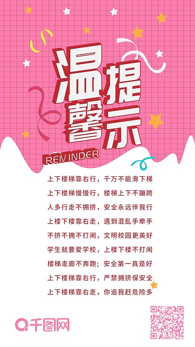 温馨提示广告卡通粉色可爱简约卡通手机配图