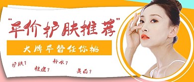 清新平价护肤推荐