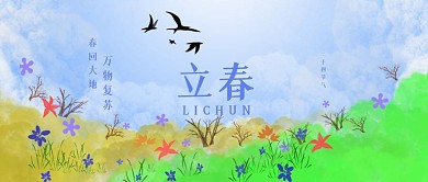 立春节气公众号配图