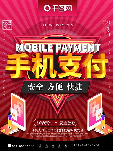 简约C4D手机移动支付购物促销宣传海报