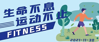 简约生命不息运动不止