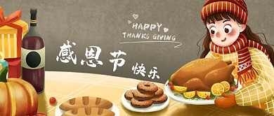 公众号封面外国节日感恩节手绘女孩火鸡美食