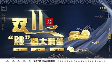中国风双十一简约蓝色大气房地产促销展板