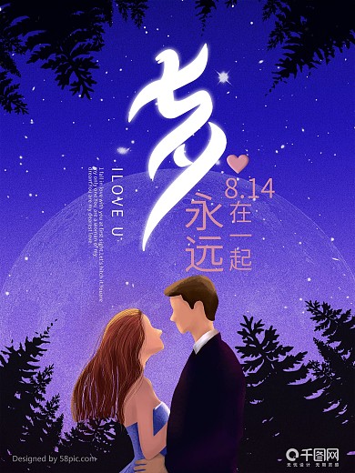 紫蓝星空七夕情人节原创插画节日海报