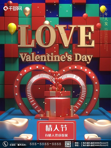 原创红色情人节快乐英文节日祝福海报