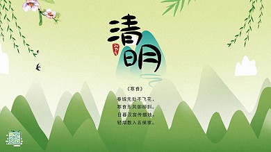 清明节日展板横板