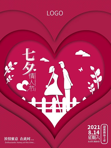 红色爱心剪纸风微立体七夕情人节海报