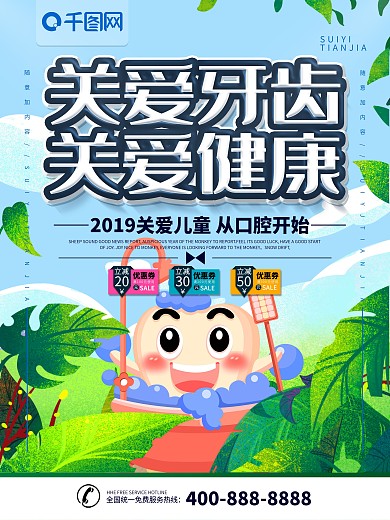 简约插画风立体字爱护牙齿宣传海报