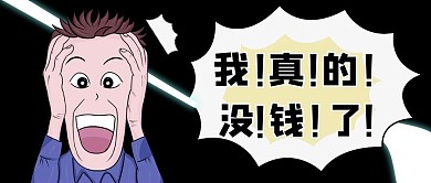 黑五吐槽公众号封面