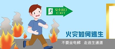 公众号封面手绘箭头元素火灾