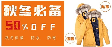 简约秋冬羽绒服促销