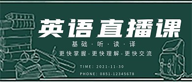 极简英语直播课宣传