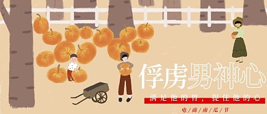 电商南瓜节公众号封面