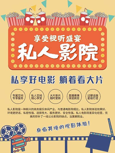 私人影院复古海报