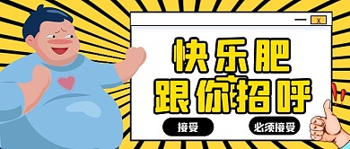 搞笑恶搞趣味亮色吸睛手绘漫画公众号首图