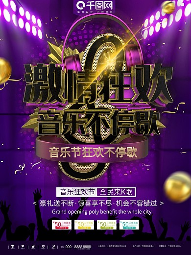 激情狂欢