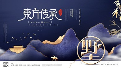 原创高端新中式山间庭院商业地产宣传展板