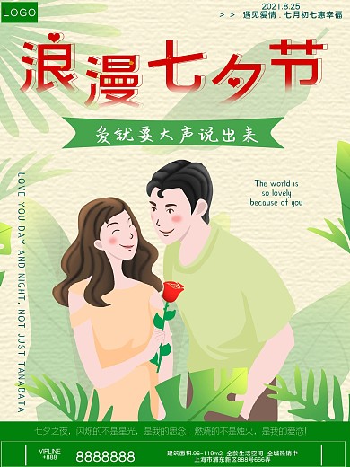 小清新浪漫七夕节手绘七夕节日地产宣传海报