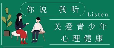 简约清新心理健康宣传