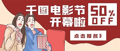 简约电影节开幕宣传